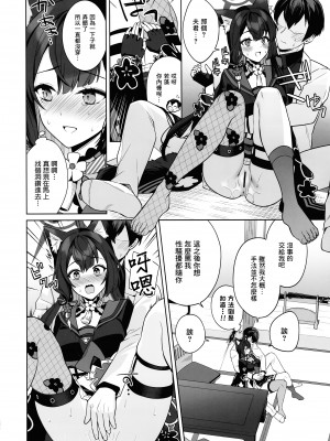(C103) [ノミヤ組 (一ノ宮)] 純情・恋情・発情狐  (ブルーアーカイブ) [Angiris Council漢化组]_31