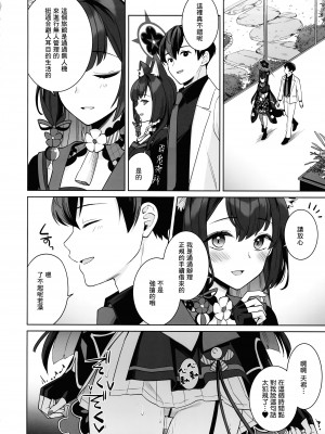 (C103) [ノミヤ組 (一ノ宮)] 純情・恋情・発情狐  (ブルーアーカイブ) [Angiris Council漢化组]_27