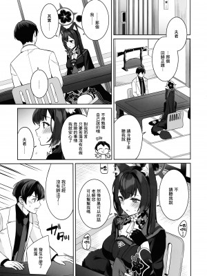 (C103) [ノミヤ組 (一ノ宮)] 純情・恋情・発情狐  (ブルーアーカイブ) [Angiris Council漢化组]_28