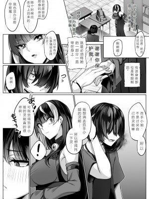 [みみずがでたよ (小箱みみず)] 霊能者の百手摩子 [jummp个人汉化] [DL版]_06