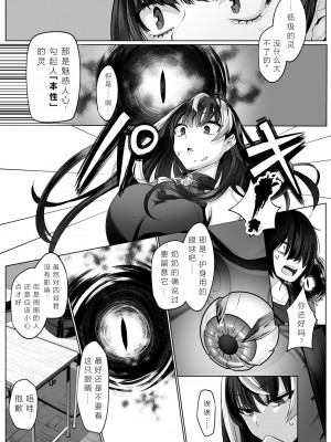 [みみずがでたよ (小箱みみず)] 霊能者の百手摩子 [jummp个人汉化] [DL版]_08