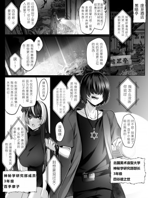 [みみずがでたよ (小箱みみず)] 霊能者の百手摩子 [jummp个人汉化] [DL版]_03