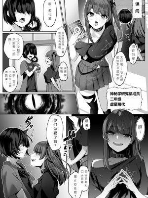 [みみずがでたよ (小箱みみず)] 霊能者の百手摩子 [jummp个人汉化] [DL版]_10