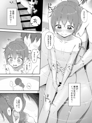 [まな板工場 (みぎなー)] 妹ちゃんは洗われたい!! 5 [DL版]_05