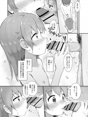 [まな板工場 (みぎなー)] 妹ちゃんは洗われたい!! 5 [DL版]_06