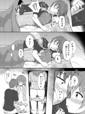 [まな板工場 (みぎなー)] 妹ちゃんは洗われたい!! 5 [DL版]_15