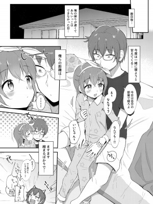 [まな板工場 (みぎなー)] 妹ちゃんは洗われたい!! 5 [DL版]_10