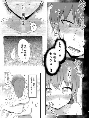 [まな板工場 (みぎなー)] 妹ちゃんは洗われたい!! 5 [DL版]_09