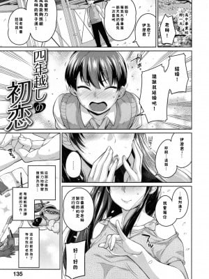[まりお] 四年越しの初恋+やつばリセンセイがすき (絶対ムテキ少女) [中国翻訳] [進行中]