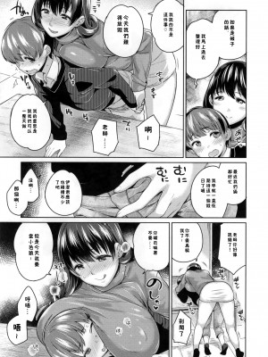 [まりお] 四年越しの初恋+やつばリセンセイがすき (絶対ムテキ少女) [中国翻訳] [進行中]_03