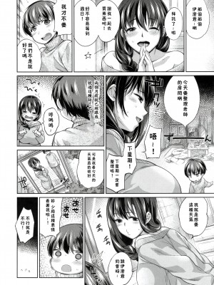 [まりお] 四年越しの初恋+やつばリセンセイがすき (絶対ムテキ少女) [中国翻訳] [進行中]_18