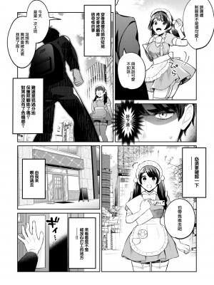 [みな藻] お触りOKなメイドカフェにご注意 (COMIC 快楽天ビースト 2024年2月号) [大鸟可不敢乱转汉化] [H♡T無修正] [DL版]_003