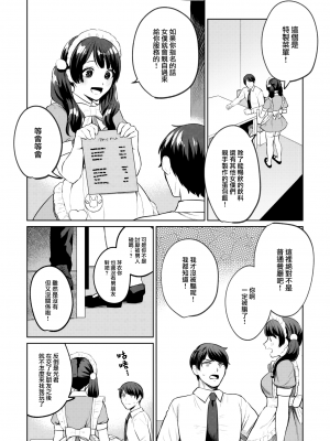 [みな藻] お触りOKなメイドカフェにご注意 (COMIC 快楽天ビースト 2024年2月号) [大鸟可不敢乱转汉化] [H♡T無修正] [DL版]_005