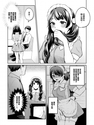 [みな藻] お触りOKなメイドカフェにご注意 (COMIC 快楽天ビースト 2024年2月号) [大鸟可不敢乱转汉化] [H♡T無修正] [DL版]_006