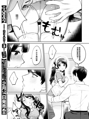 [みな藻] お触りOKなメイドカフェにご注意 (COMIC 快楽天ビースト 2024年2月号) [大鸟可不敢乱转汉化] [H♡T無修正] [DL版]_007