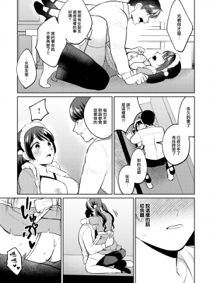 [みな藻] お触りOKなメイドカフェにご注意 (COMIC 快楽天ビースト 2024年2月号) [大鸟可不敢乱转汉化] [H♡T無修正] [DL版]_017
