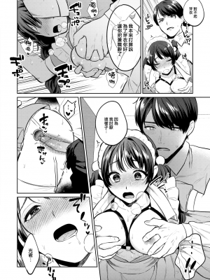 [みな藻] お触りOKなメイドカフェにご注意 (COMIC 快楽天ビースト 2024年2月号) [大鸟可不敢乱转汉化] [H♡T無修正] [DL版]_022
