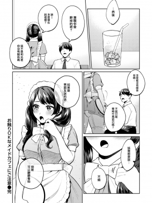 [みな藻] お触りOKなメイドカフェにご注意 (COMIC 快楽天ビースト 2024年2月号) [大鸟可不敢乱转汉化] [H♡T無修正] [DL版]_024