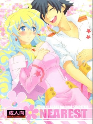 (C75) [CHIBIKKO KINGDOM (けこちゃ)] NEAREST (天元突破グレンラガン) [中国翻訳]