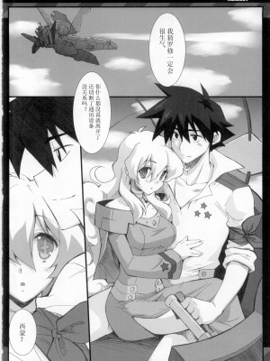 (C75) [CHIBIKKO KINGDOM (けこちゃ)] NEAREST (天元突破グレンラガン) [中国翻訳]_05
