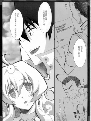 (C75) [CHIBIKKO KINGDOM (けこちゃ)] NEAREST (天元突破グレンラガン) [中国翻訳]_06