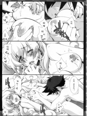 (C75) [CHIBIKKO KINGDOM (けこちゃ)] NEAREST (天元突破グレンラガン) [中国翻訳]_16
