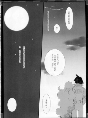(C75) [CHIBIKKO KINGDOM (けこちゃ)] NEAREST (天元突破グレンラガン) [中国翻訳]_25