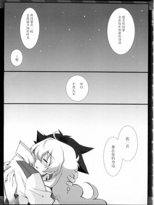 (C75) [CHIBIKKO KINGDOM (けこちゃ)] NEAREST (天元突破グレンラガン) [中国翻訳]_26