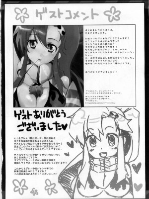 (C75) [CHIBIKKO KINGDOM (けこちゃ)] NEAREST (天元突破グレンラガン) [中国翻訳]_31
