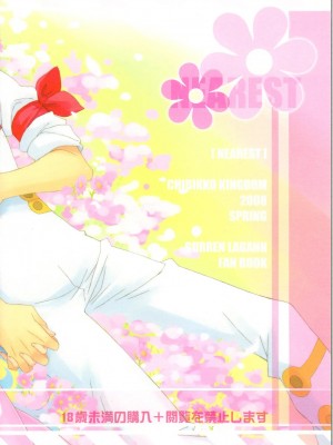 (C75) [CHIBIKKO KINGDOM (けこちゃ)] NEAREST (天元突破グレンラガン) [中国翻訳]_34