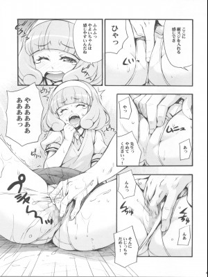 (C82) [みっくすふらい (たくろう)] やよいとなお調教スマイルっ (スマイルプリキュア!)_08
