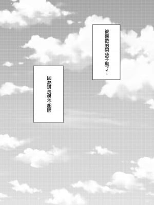 [綾枷ちよこ] 地味系委員長はオカネがない！｜樸素系班長沒有錢！ [中文] [無修正]_i_002