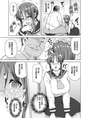 [綾枷ちよこ] 地味系委員長はオカネがない！｜樸素系班長沒有錢！ [中文] [無修正]_i_011