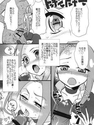 [EX35 (かまぼこRED)] プラスアルファ (スイートプリキュア♪) [DL版]_003