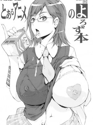 [里界漢化組] (とら祭り2010) [YA-ZY (ゆにおし)] とあるアニメのよろず本 | 某動畫的雜選合集 (ヱヴァンゲリヲン新劇場版、とある科学の超電磁砲)_001