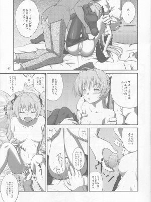 (COMIC1☆6) [堕天使の坑 (デカラビア)] HN:SORA (ヨスガノソラ)_07