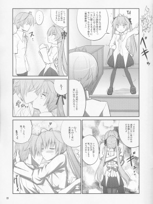 (COMIC1☆6) [堕天使の坑 (デカラビア)] HN:SORA (ヨスガノソラ)_13