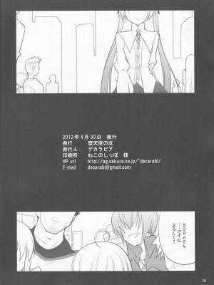 (COMIC1☆6) [堕天使の坑 (デカラビア)] HN:SORA (ヨスガノソラ)_14