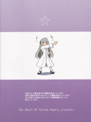 (COMIC1☆6) [堕天使の坑 (デカラビア)] HN:SORA (ヨスガノソラ)_16