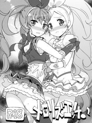 (C82) [EX35 (かまぼこRED)] メロリズエッチ (スイートプリキュア♪) [DL版]