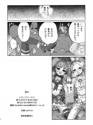 (C82) [EX35 (かまぼこRED)] メロリズエッチ (スイートプリキュア♪) [DL版]__16
