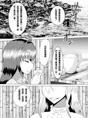 [電池個人漢化] [黒杜屋 (黒田クロ)] それはあの怪物の呼び声に似ていた + 見開き2コマもの [DL版]_06
