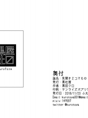 [電池個人漢化] [黒杜屋 (黒田クロ)] それはあの怪物の呼び声に似ていた + 見開き2コマもの [DL版]_36