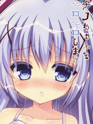 (COMIC1☆9) [ビタークラウン (ななみやりん)] チノちゃんをペロペロします (ご注文はうさぎですか?)_18