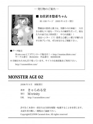 [M-trinity (きゃらめる堂)] モンスター・エイジ 02_50