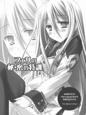 (COMIC1☆3) [Nirvana Soft (ひろにい)] フェリの秘•密の特訓 (鋼殻のレギオス)_02
