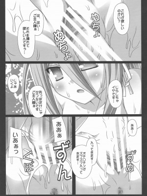 (COMIC1☆3) [Nirvana Soft (ひろにい)] フェリの秘•密の特訓 (鋼殻のレギオス)_10