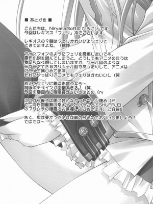 (COMIC1☆3) [Nirvana Soft (ひろにい)] フェリの秘•密の特訓 (鋼殻のレギオス)_15
