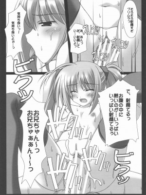 (COMIC1☆3) [Nirvana Soft (ひろにい)] フェリの秘•密の特訓 (鋼殻のレギオス)_20