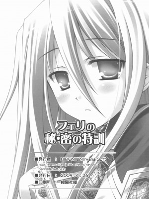 (COMIC1☆3) [Nirvana Soft (ひろにい)] フェリの秘•密の特訓 (鋼殻のレギオス)_21